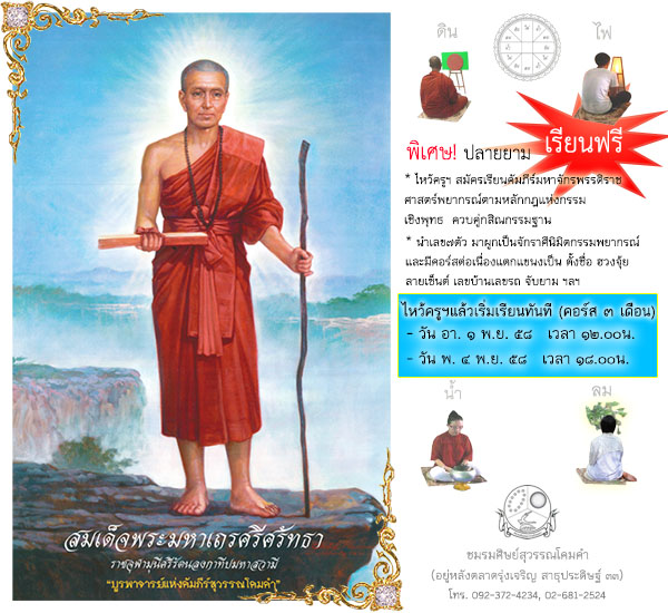 ไหว้ครูฯ รุ่น 29 ปลายยาม